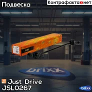 ������ ������������� Just Drive ���. JSL0267 JSL0267 ����