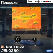 ������ �������������, ������ Just Drive ���. JSL0280 JSL0280 ����
