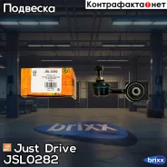 ������ ������������� ������/����� �������� Just Drive ���. JSL0282 JSL0282 ����
