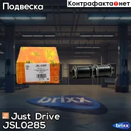 ������ ������������� ������/����� �������� Just Drive ���. JSL0285 JSL0285 ����