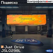 ������ ������������� ����� �������� Just Drive ���. JSL0298L JSL0298L ����