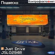 ������ ������������� ������ �������� Just Drive ���. JSL0294R JSL0294R ����