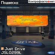 ������ ������������� ����� �������� Just Drive ���. JSL0299L JSL0299L ����