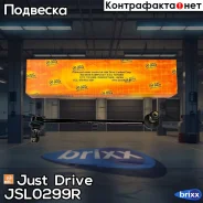 ������ ������������� ������ �������� Just Drive ���. JSL0299R JSL0299R ����