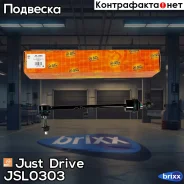 ������ ������������� ������/����� �������� Just Drive ���. JSL0303 JSL0303 ����