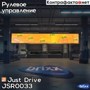 ���� ������� Just Drive ���. JSR0033 JSR0033 ����