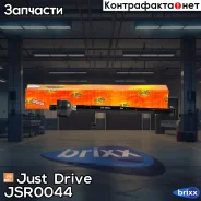���� ������� CRN32 Just Drive ���. JSR0044 JSR0044 ����