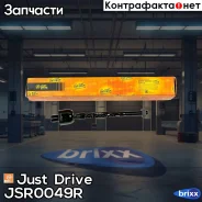 ���� �������, ������ CR0168 Just Drive ���. JSR0049R JSR0049R ����
