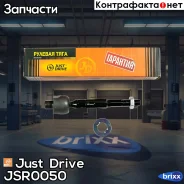 ���� ������� CRHO41 Just Drive ���. JSR0050 JSR0050 ����