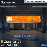 ���� ������� Just Drive ���. JSR0098 JSR0098 ����