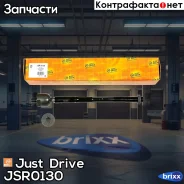 ���� ������� Just Drive ���. JSR0130 JSR0130 ����