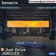 ���� ������� SR1790 Just Drive ���. JSR0133 JSR0133 ����