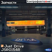 ���� �������, ������ Just Drive ���. JSR0154R JSR0154R ����
