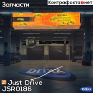 ���� ������� Just Drive ���. JSR0186 JSR0186 ����