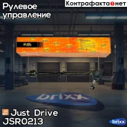 ���� ������� (� ����� � ������� ������������) Just Drive ���. JSR0213 JSR0213 ����