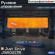 ���� �������, �������� ������ (� ����� � ������� ������������) Just Drive ���. JSR0217R JSR0217R ����