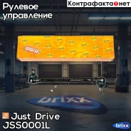 ���������� �������, ����� � ����� CSN2L Just Drive ���. JSS0001L JSS0001L ����
