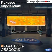 ���������� �������, ������ � ����� CSN2R Just Drive ���. JSS0001R JSS0001R ����