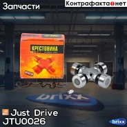���������� 81.75x27.00 GUM73 Just Drive ���. JTU0026 JTU0026 ����