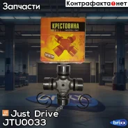 ���������� 58.10x30.00 GUM93 Just Drive ���. JTU0033 JTU0033 ����