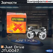 ���������� 52.00x29.00 GUT17 Just Drive ���. JTU0047 JTU0047 ����