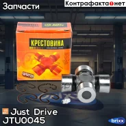 ���������� 63.80x25.00 GUS7 Just Drive ���. JTU0045 JTU0045 ����