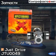 ���������� 52.00x29.00 GUT21 Just Drive ���. JTU0049 JTU0049 ����