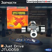 ���������� 92.10x26.99 GUT29 Just Drive ���. JTU0059 JTU0059 ����