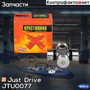 ���������� 61.30x23.82 GUN26 Just Drive ���. JTU0077 JTU0077 ����