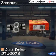���������� 92.05x30.18 GU2200 Just Drive ���. JTU0078 JTU0078 ����