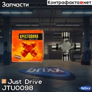 ���������� 24.07*88.35 Just Drive ���. JTU0098 JTU0098 ����