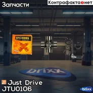 ���������� 54.00�22.00 Just Drive ���. JTU0106 JTU0106 ����