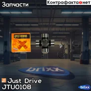 ���������� 81.70x30.00 Just Drive ���. JTU0108 JTU0108 ����