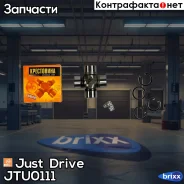 ���������� 54.80�22.00 Just Drive ���. JTU0111 JTU0111 ����
