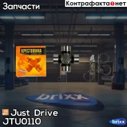 ���������� 71.17x27.00 Just Drive ���. JTU0110 JTU0110 ����