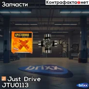 ���������� 74.60�26.99 Just Drive ���. JTU0113 JTU0113 ����