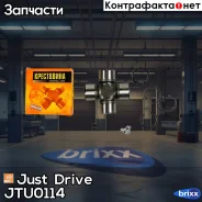 ���������� 80.00�30.20 Just Drive ���. JTU0114 JTU0114 ����