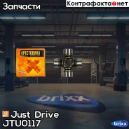���������� 64.50�22.06 Just Drive ���. JTU0117 JTU0117 ����
