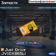 ������ �������� 10�865(�����) Just Drive ���. JV10X865Li JV10X865LI ����