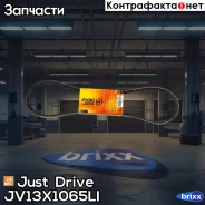 ������ �������� 13x1065 (�����) Just Drive ���. JV13X1065Li JV13X1065LI ����