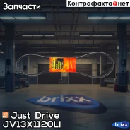 ������ �������� 13x1120 (�����) Just Drive ���. JV13X1120Li JV13X1120LI ����
