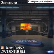������ �������� 13x1155 (�����) Just Drive ���. JV13X1155Li JV13X1155LI ����