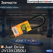 ������ �������� 13�1350(�����) Just Drive ���. JV13X1350Li JV13X1350LI ����