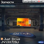 ������ �������� 13x715 (�����) Just Drive ���. JV13X715Li JV13X715LI ����