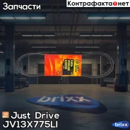 ������ �������� 13x775 (�����) Just Drive ���. JV13X775Li JV13X775LI ����