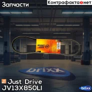 ������ �������� 13x850 (�����) Just Drive ���. JV13X850Li JV13X850LI ����