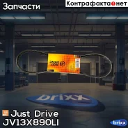 ������ �������� 13x890 (�����) Just Drive ���. JV13X890Li JV13X890LI ����