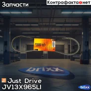 ������ �������� 13x965 (�����) Just Drive ���. JV13X965Li JV13X965LI ����