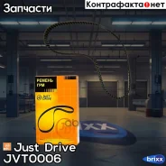 ������ ��� 101�30 94791 Just Drive ���. JVT0006 JVT0006 ����
