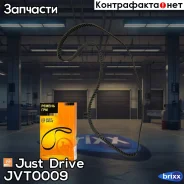 ������ ��� 211�32 94539 Just Drive ���. JVT0009 JVT0009 ����